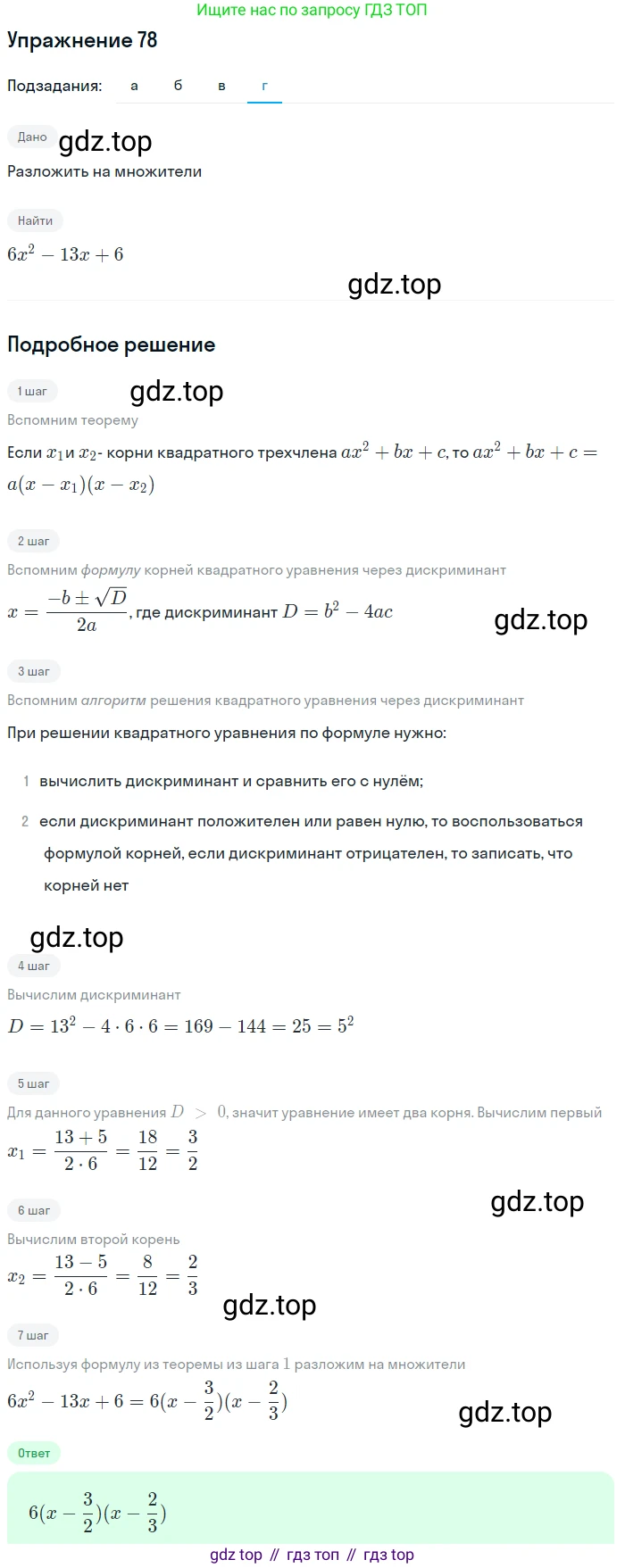 Алгебра, 9 класс Учебник, авторы: Макарычев Юрий Николаевич, Миндюк Нора Григорьевна, Нешков Константин Иванович, Суворова Светлана Борисовна, издательство Просвещение, Москва, 2014 - 2024, страница 29, номер 78, Решение 1 (продолжение 4)