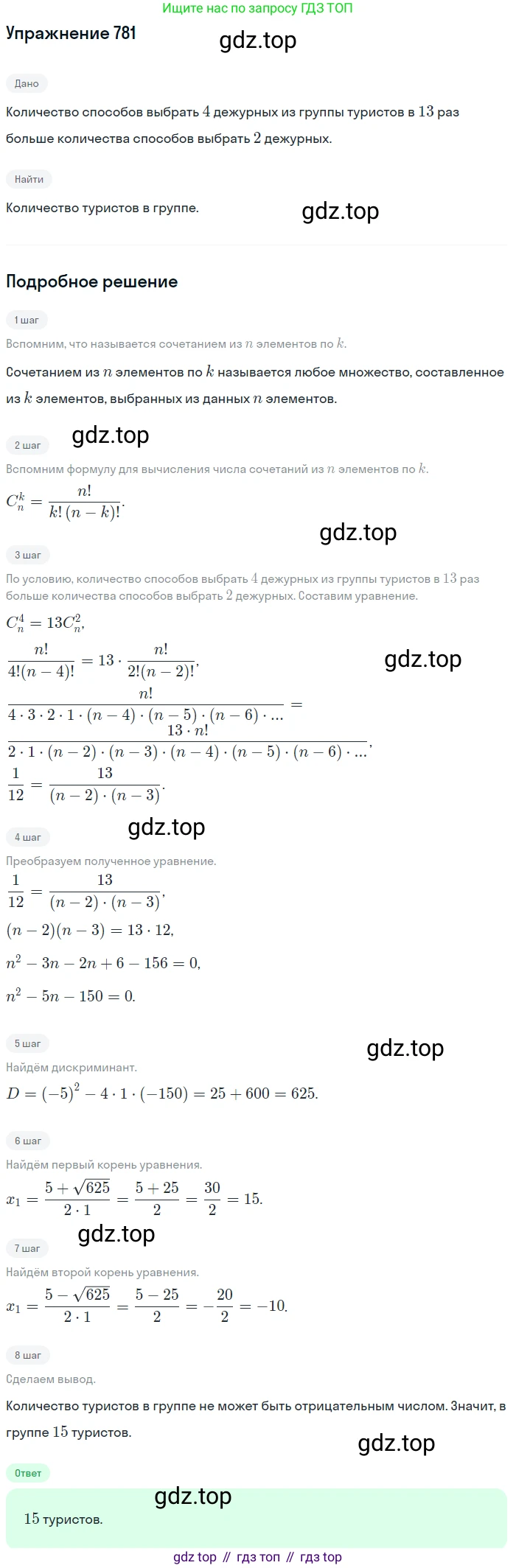 Алгебра, 9 класс Учебник, авторы: Макарычев Юрий Николаевич, Миндюк Нора Григорьевна, Нешков Константин Иванович, Суворова Светлана Борисовна, издательство Просвещение, Москва, 2014 - 2024, страница 197, номер 781, Решение 1