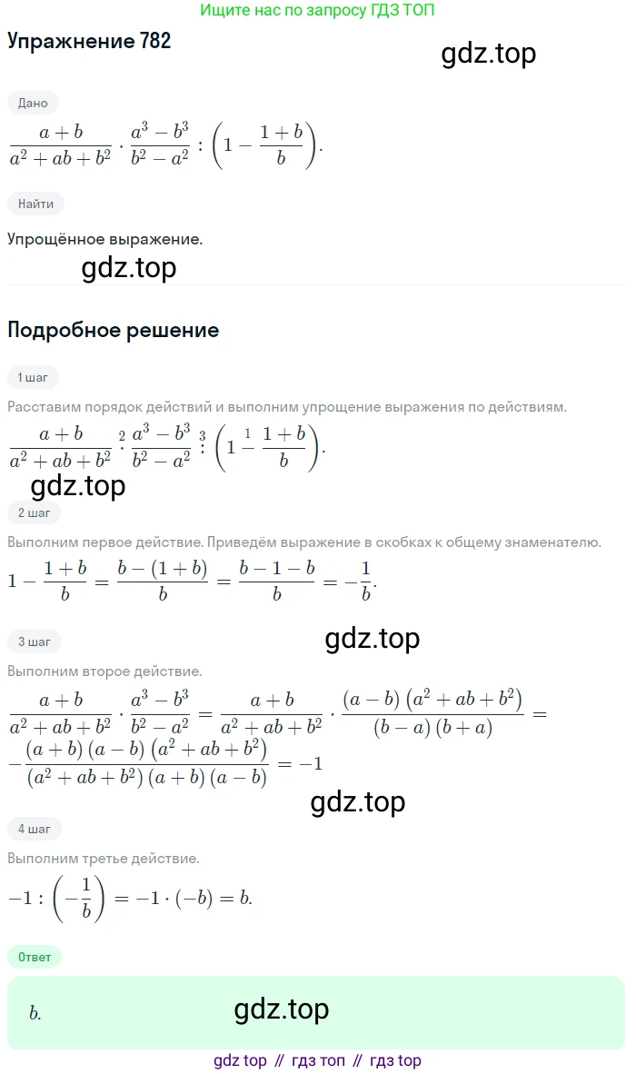 Алгебра, 9 класс Учебник, авторы: Макарычев Юрий Николаевич, Миндюк Нора Григорьевна, Нешков Константин Иванович, Суворова Светлана Борисовна, издательство Просвещение, Москва, 2014 - 2024, страница 197, номер 782, Решение 1