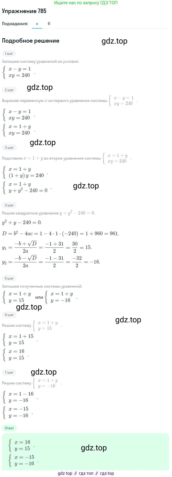 Алгебра, 9 класс Учебник, авторы: Макарычев Юрий Николаевич, Миндюк Нора Григорьевна, Нешков Константин Иванович, Суворова Светлана Борисовна, издательство Просвещение, Москва, 2014 - 2024, страница 198, номер 785, Решение 1