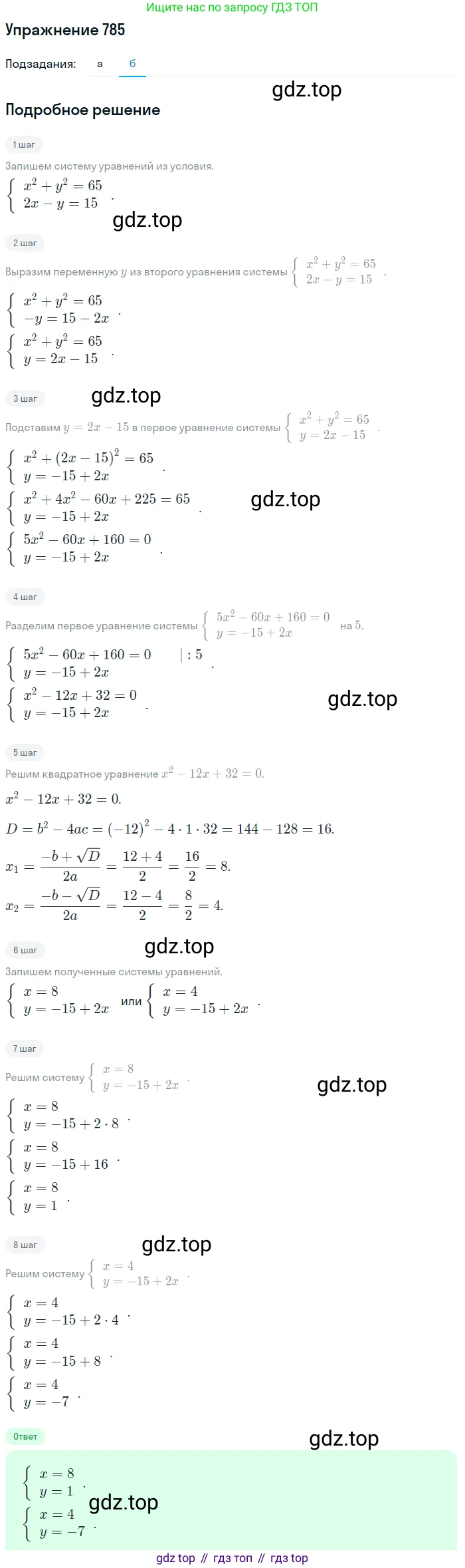 Алгебра, 9 класс Учебник, авторы: Макарычев Юрий Николаевич, Миндюк Нора Григорьевна, Нешков Константин Иванович, Суворова Светлана Борисовна, издательство Просвещение, Москва, 2014 - 2024, страница 198, номер 785, Решение 1 (продолжение 2)