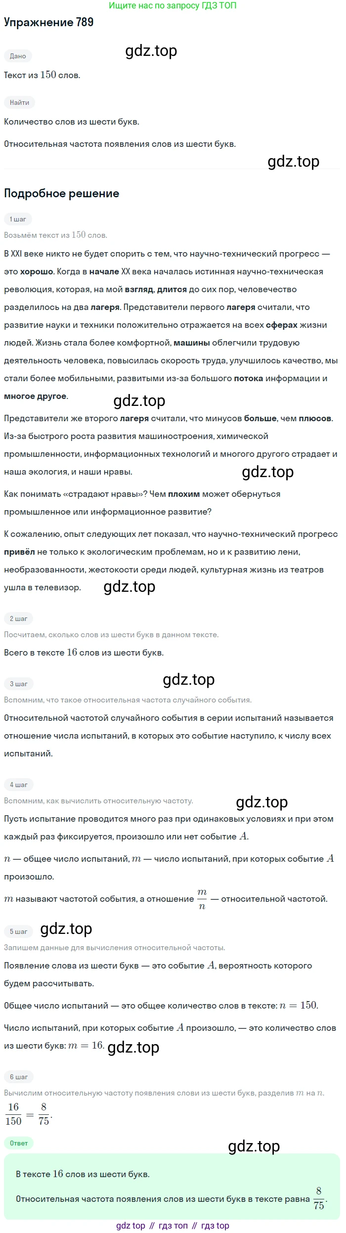 Алгебра, 9 класс Учебник, авторы: Макарычев Юрий Николаевич, Миндюк Нора Григорьевна, Нешков Константин Иванович, Суворова Светлана Борисовна, издательство Просвещение, Москва, 2014 - 2024, страница 201, номер 789, Решение 1