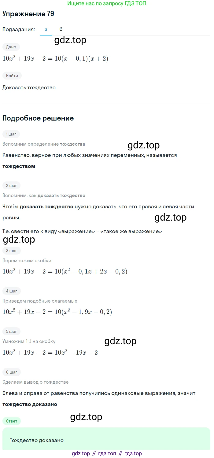 Алгебра, 9 класс Учебник, авторы: Макарычев Юрий Николаевич, Миндюк Нора Григорьевна, Нешков Константин Иванович, Суворова Светлана Борисовна, издательство Просвещение, Москва, 2014 - 2024, страница 30, номер 79, Решение 1