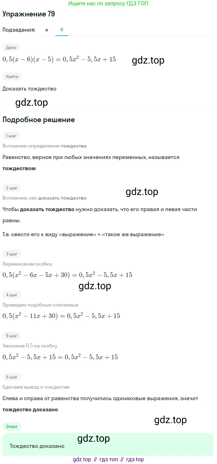 Алгебра, 9 класс Учебник, авторы: Макарычев Юрий Николаевич, Миндюк Нора Григорьевна, Нешков Константин Иванович, Суворова Светлана Борисовна, издательство Просвещение, Москва, 2014 - 2024, страница 30, номер 79, Решение 1 (продолжение 2)
