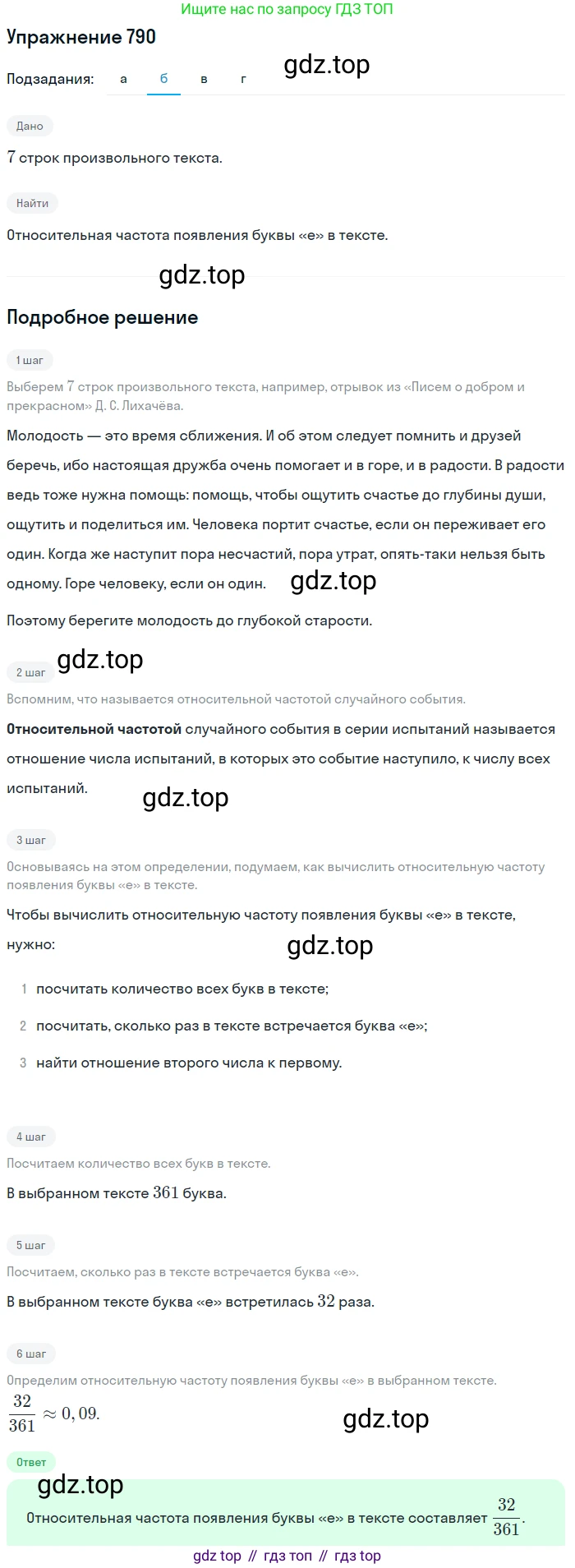 Алгебра, 9 класс Учебник, авторы: Макарычев Юрий Николаевич, Миндюк Нора Григорьевна, Нешков Константин Иванович, Суворова Светлана Борисовна, издательство Просвещение, Москва, 2014 - 2024, страница 201, номер 790, Решение 1 (продолжение 2)
