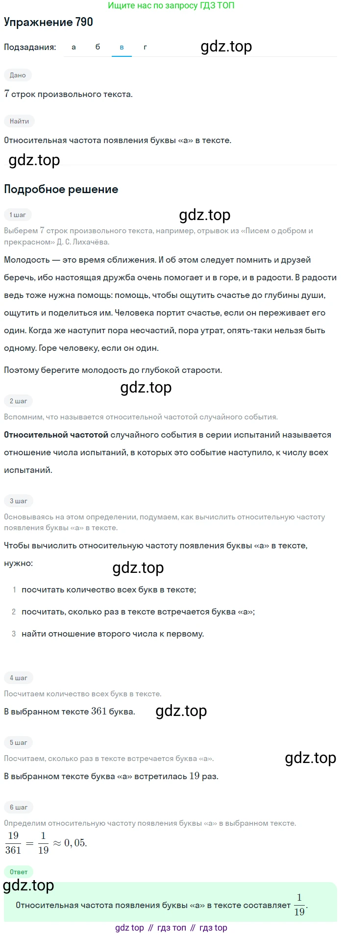 Алгебра, 9 класс Учебник, авторы: Макарычев Юрий Николаевич, Миндюк Нора Григорьевна, Нешков Константин Иванович, Суворова Светлана Борисовна, издательство Просвещение, Москва, 2014 - 2024, страница 201, номер 790, Решение 1 (продолжение 3)