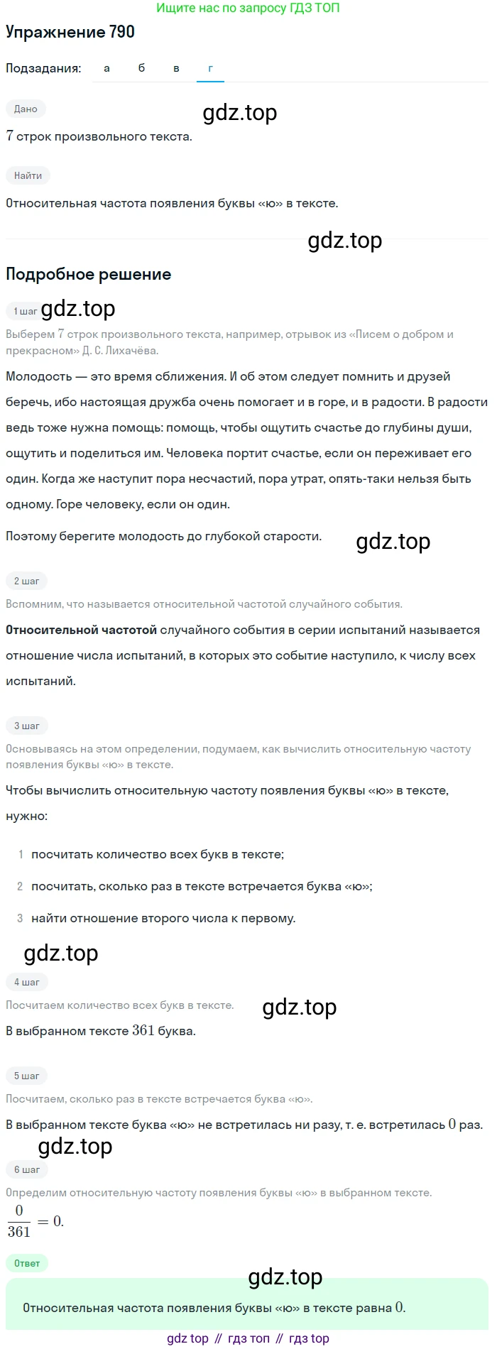 Алгебра, 9 класс Учебник, авторы: Макарычев Юрий Николаевич, Миндюк Нора Григорьевна, Нешков Константин Иванович, Суворова Светлана Борисовна, издательство Просвещение, Москва, 2014 - 2024, страница 201, номер 790, Решение 1 (продолжение 4)