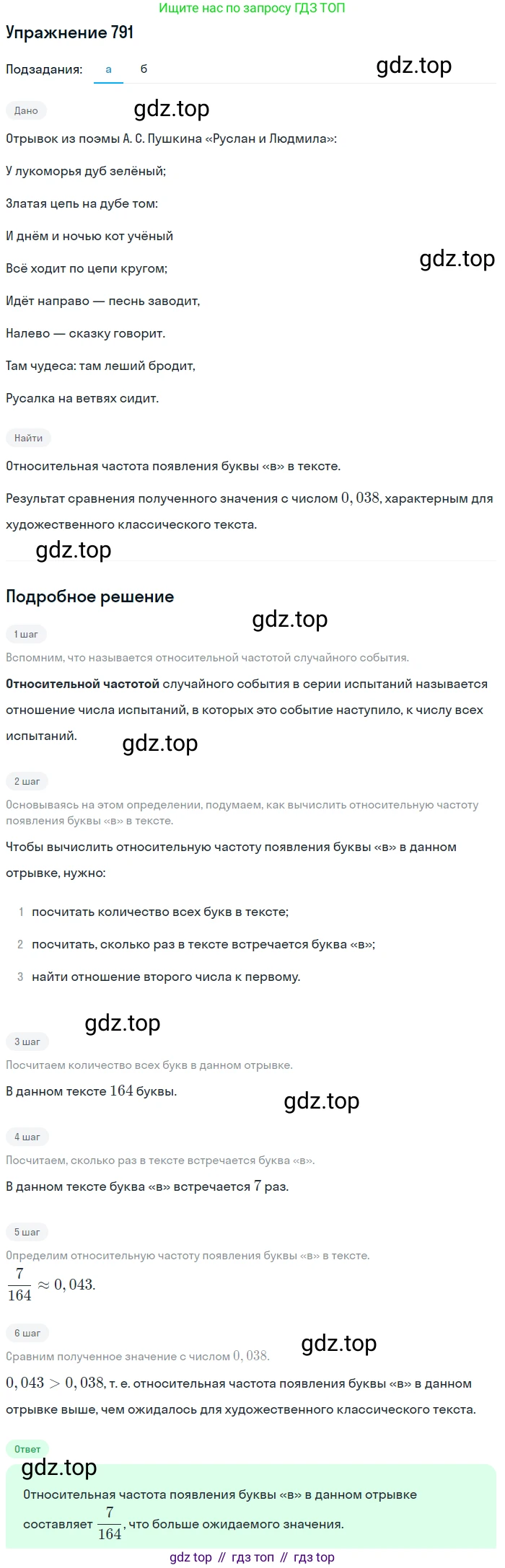 Алгебра, 9 класс Учебник, авторы: Макарычев Юрий Николаевич, Миндюк Нора Григорьевна, Нешков Константин Иванович, Суворова Светлана Борисовна, издательство Просвещение, Москва, 2014 - 2024, страница 201, номер 791, Решение 1