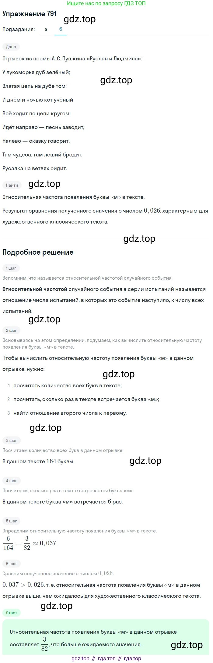Алгебра, 9 класс Учебник, авторы: Макарычев Юрий Николаевич, Миндюк Нора Григорьевна, Нешков Константин Иванович, Суворова Светлана Борисовна, издательство Просвещение, Москва, 2014 - 2024, страница 201, номер 791, Решение 1 (продолжение 2)