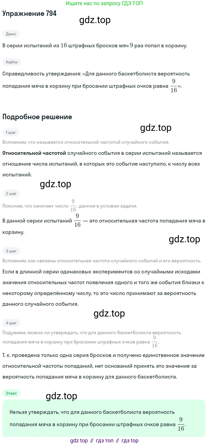Алгебра, 9 класс Учебник, авторы: Макарычев Юрий Николаевич, Миндюк Нора Григорьевна, Нешков Константин Иванович, Суворова Светлана Борисовна, издательство Просвещение, Москва, 2014 - 2024, страница 202, номер 794, Решение 1