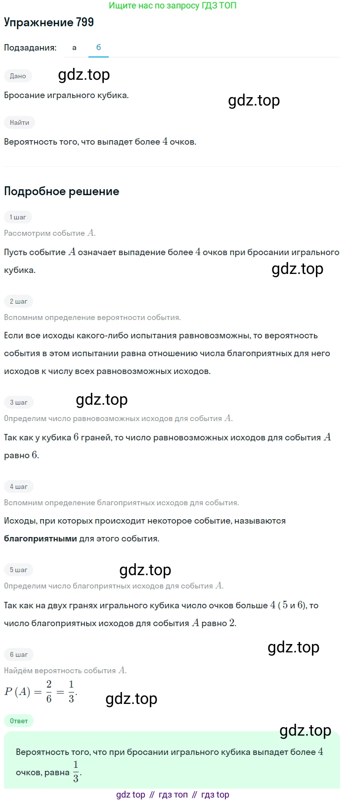 Алгебра, 9 класс Учебник, авторы: Макарычев Юрий Николаевич, Миндюк Нора Григорьевна, Нешков Константин Иванович, Суворова Светлана Борисовна, издательство Просвещение, Москва, 2014 - 2024, страница 208, номер 799, Решение 1 (продолжение 2)
