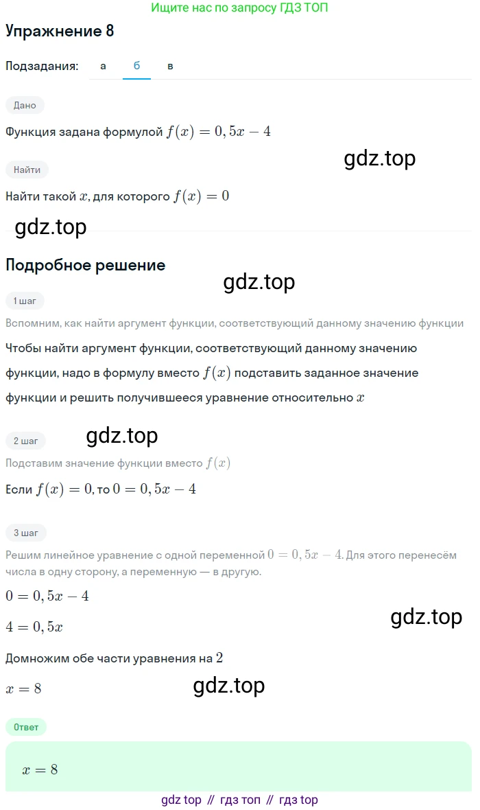 Алгебра, 9 класс Учебник, авторы: Макарычев Юрий Николаевич, Миндюк Нора Григорьевна, Нешков Константин Иванович, Суворова Светлана Борисовна, издательство Просвещение, Москва, 2014 - 2024, страница 9, номер 8, Решение 1 (продолжение 2)