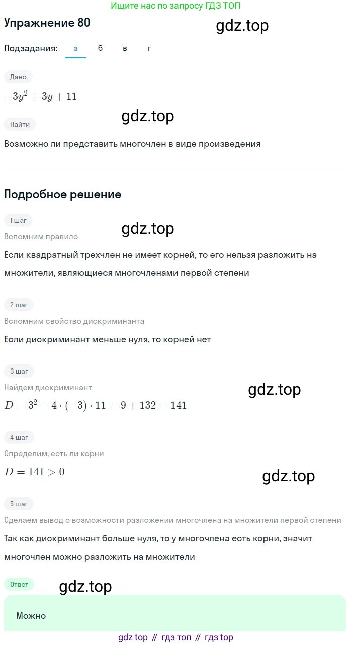 Алгебра, 9 класс Учебник, авторы: Макарычев Юрий Николаевич, Миндюк Нора Григорьевна, Нешков Константин Иванович, Суворова Светлана Борисовна, издательство Просвещение, Москва, 2014 - 2024, страница 30, номер 80, Решение 1