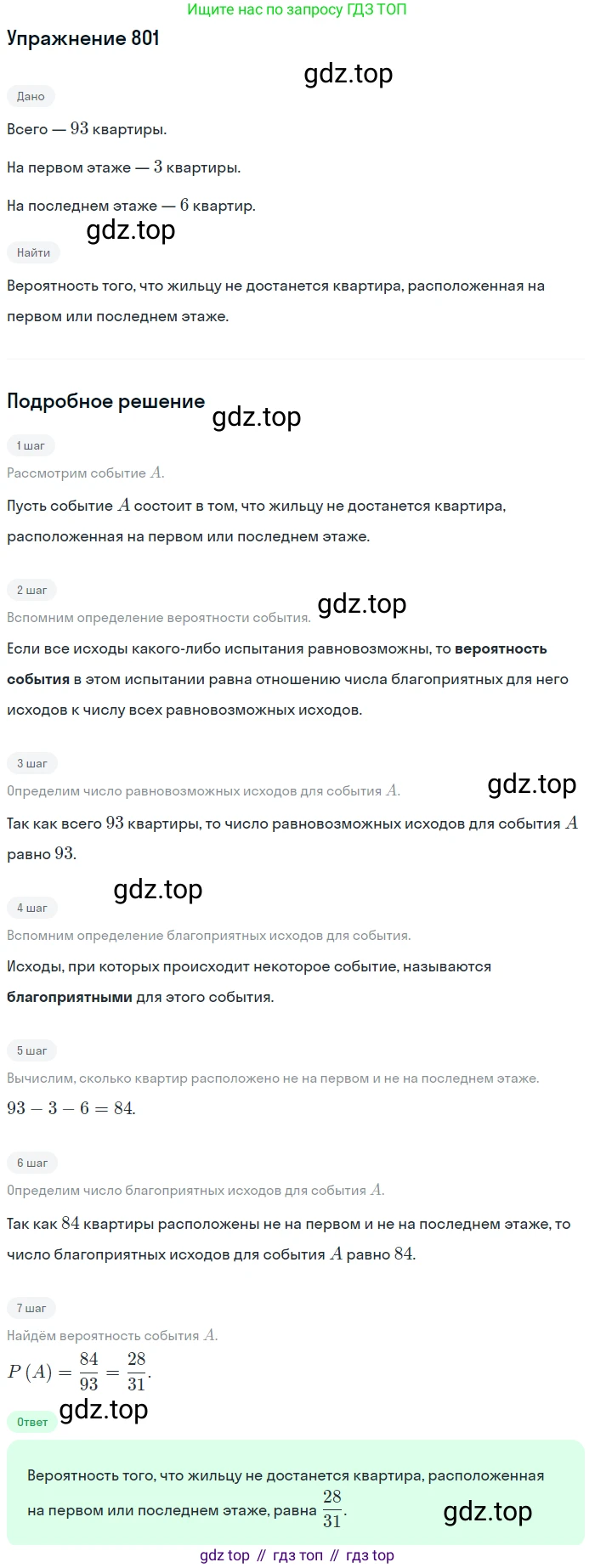 Алгебра, 9 класс Учебник, авторы: Макарычев Юрий Николаевич, Миндюк Нора Григорьевна, Нешков Константин Иванович, Суворова Светлана Борисовна, издательство Просвещение, Москва, 2014 - 2024, страница 208, номер 801, Решение 1