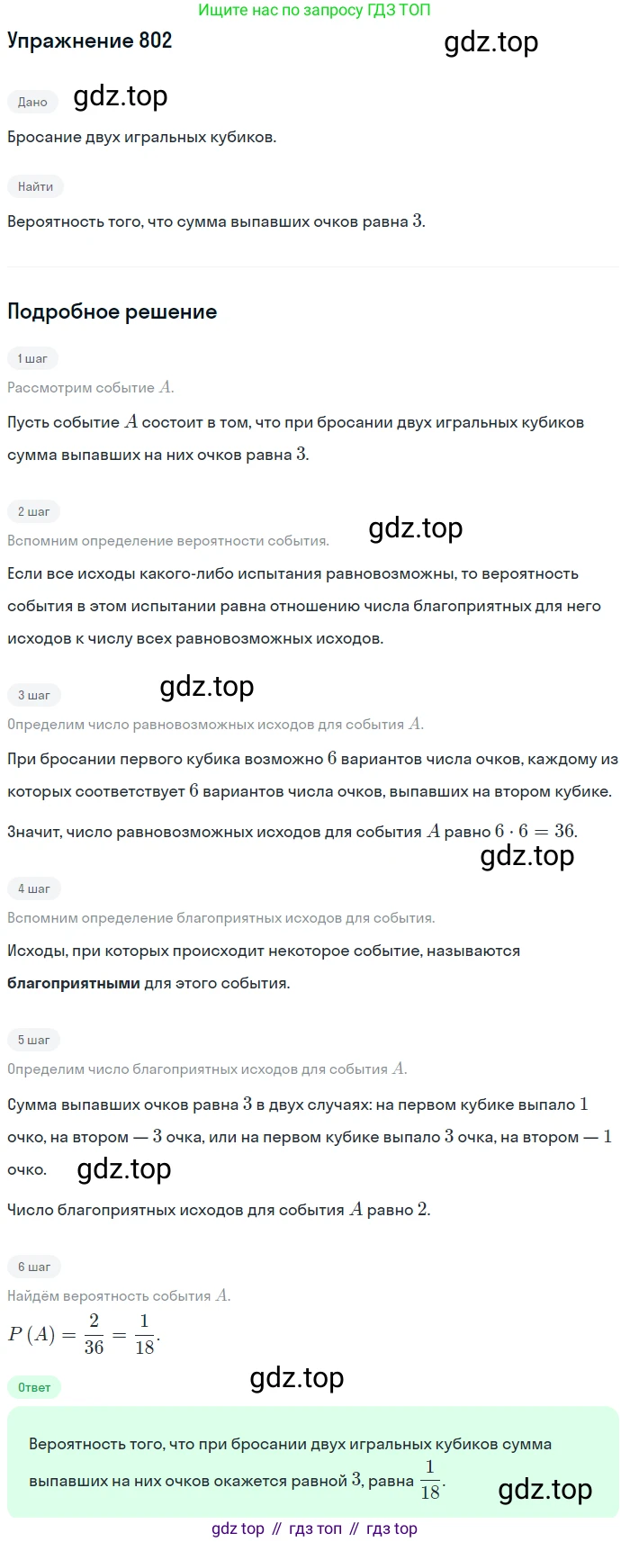 Алгебра, 9 класс Учебник, авторы: Макарычев Юрий Николаевич, Миндюк Нора Григорьевна, Нешков Константин Иванович, Суворова Светлана Борисовна, издательство Просвещение, Москва, 2014 - 2024, страница 208, номер 802, Решение 1