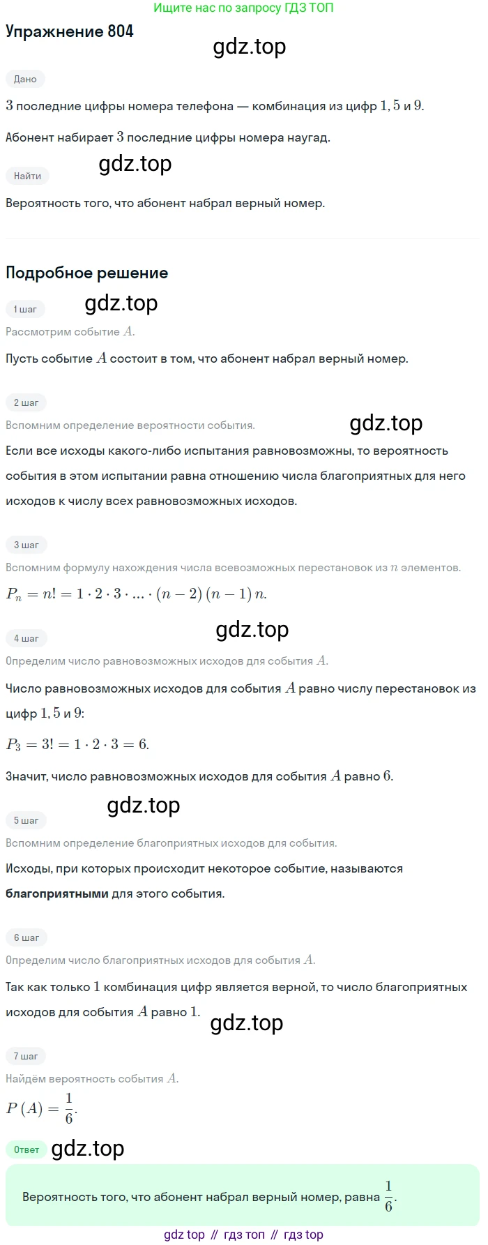 Алгебра, 9 класс Учебник, авторы: Макарычев Юрий Николаевич, Миндюк Нора Григорьевна, Нешков Константин Иванович, Суворова Светлана Борисовна, издательство Просвещение, Москва, 2014 - 2024, страница 208, номер 804, Решение 1