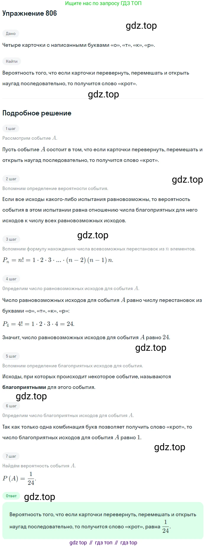 Алгебра, 9 класс Учебник, авторы: Макарычев Юрий Николаевич, Миндюк Нора Григорьевна, Нешков Константин Иванович, Суворова Светлана Борисовна, издательство Просвещение, Москва, 2014 - 2024, страница 209, номер 806, Решение 1