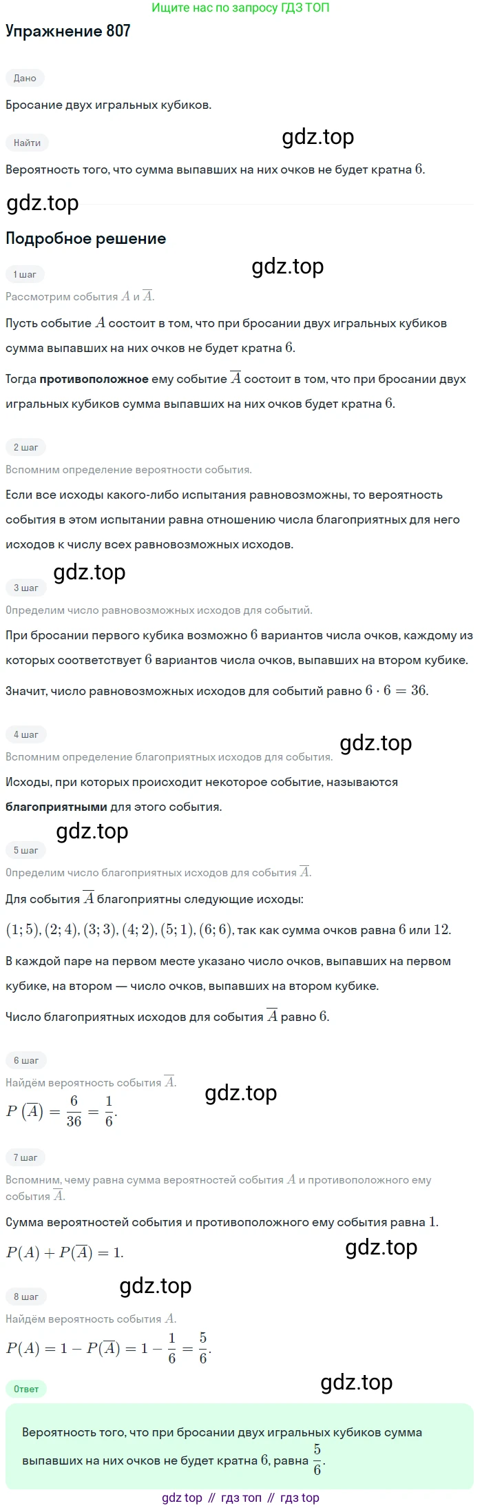 Алгебра, 9 класс Учебник, авторы: Макарычев Юрий Николаевич, Миндюк Нора Григорьевна, Нешков Константин Иванович, Суворова Светлана Борисовна, издательство Просвещение, Москва, 2014 - 2024, страница 209, номер 807, Решение 1