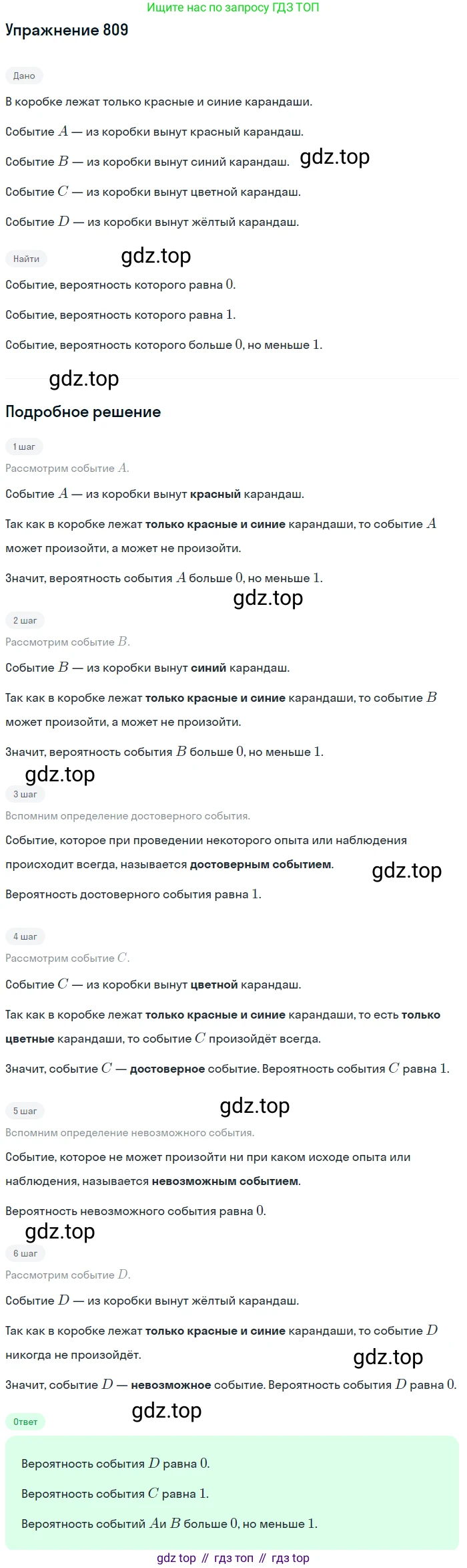 Алгебра, 9 класс Учебник, авторы: Макарычев Юрий Николаевич, Миндюк Нора Григорьевна, Нешков Константин Иванович, Суворова Светлана Борисовна, издательство Просвещение, Москва, 2014 - 2024, страница 209, номер 809, Решение 1