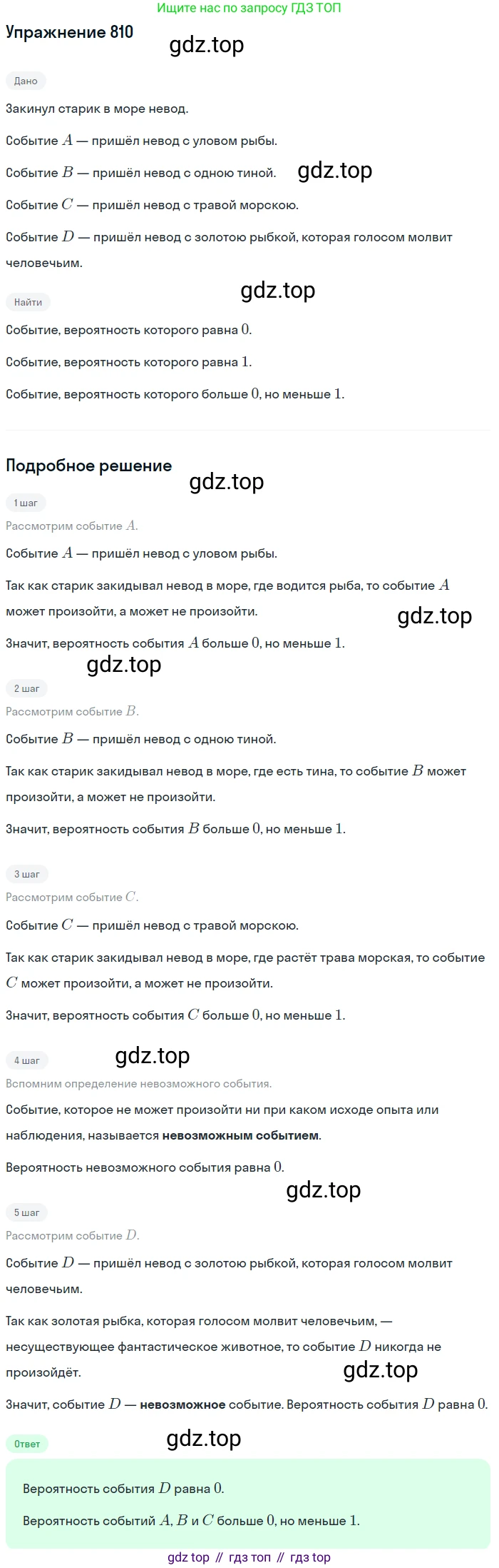 Алгебра, 9 класс Учебник, авторы: Макарычев Юрий Николаевич, Миндюк Нора Григорьевна, Нешков Константин Иванович, Суворова Светлана Борисовна, издательство Просвещение, Москва, 2014 - 2024, страница 209, номер 810, Решение 1