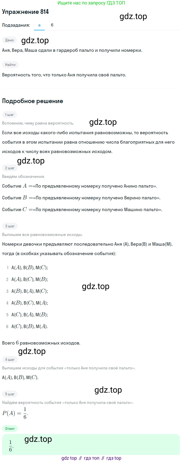 Алгебра, 9 класс Учебник, авторы: Макарычев Юрий Николаевич, Миндюк Нора Григорьевна, Нешков Константин Иванович, Суворова Светлана Борисовна, издательство Просвещение, Москва, 2014 - 2024, страница 210, номер 814, Решение 1