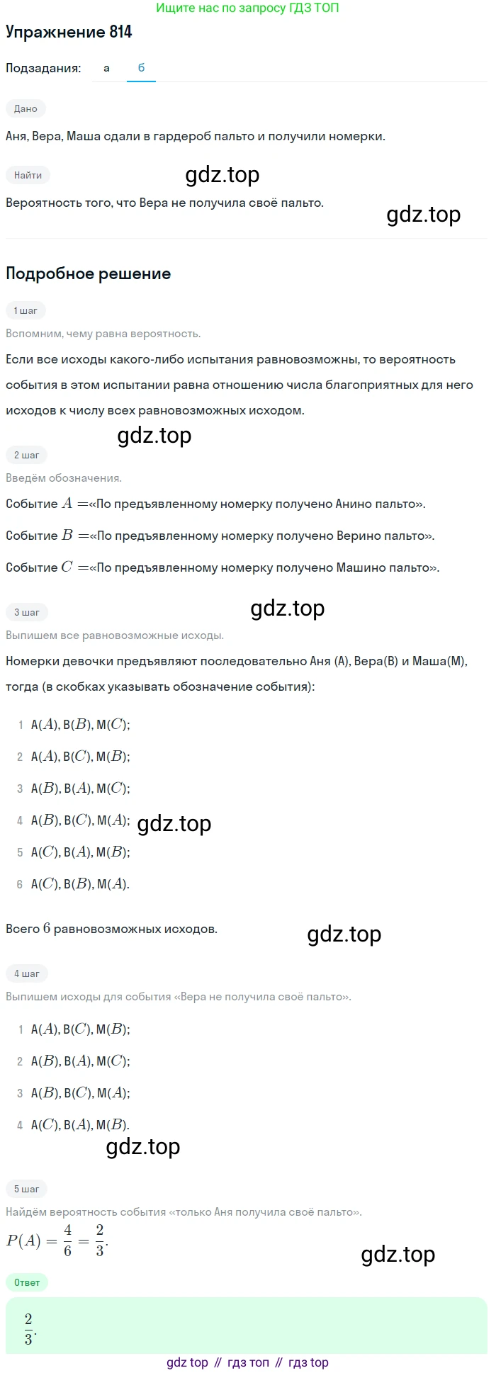 Алгебра, 9 класс Учебник, авторы: Макарычев Юрий Николаевич, Миндюк Нора Григорьевна, Нешков Константин Иванович, Суворова Светлана Борисовна, издательство Просвещение, Москва, 2014 - 2024, страница 210, номер 814, Решение 1 (продолжение 2)