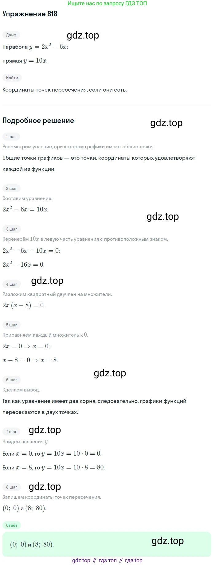 Алгебра, 9 класс Учебник, авторы: Макарычев Юрий Николаевич, Миндюк Нора Григорьевна, Нешков Константин Иванович, Суворова Светлана Борисовна, издательство Просвещение, Москва, 2014 - 2024, страница 210, номер 818, Решение 1