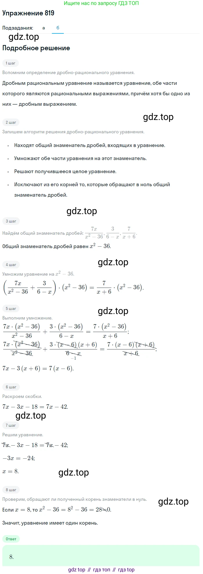 Алгебра, 9 класс Учебник, авторы: Макарычев Юрий Николаевич, Миндюк Нора Григорьевна, Нешков Константин Иванович, Суворова Светлана Борисовна, издательство Просвещение, Москва, 2014 - 2024, страница 210, номер 819, Решение 1 (продолжение 2)