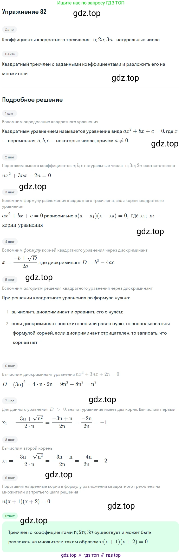 Алгебра, 9 класс Учебник, авторы: Макарычев Юрий Николаевич, Миндюк Нора Григорьевна, Нешков Константин Иванович, Суворова Светлана Борисовна, издательство Просвещение, Москва, 2014 - 2024, страница 30, номер 82, Решение 1