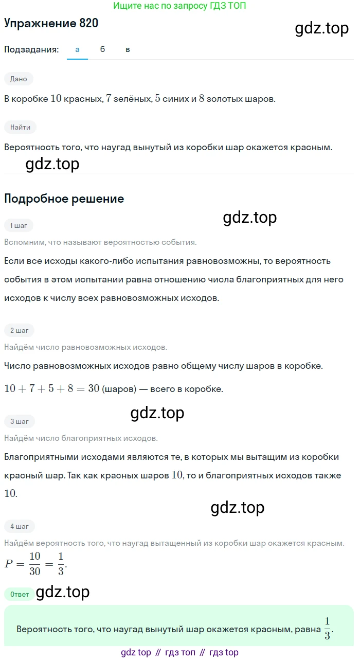Алгебра, 9 класс Учебник, авторы: Макарычев Юрий Николаевич, Миндюк Нора Григорьевна, Нешков Константин Иванович, Суворова Светлана Борисовна, издательство Просвещение, Москва, 2014 - 2024, страница 214, номер 820, Решение 1