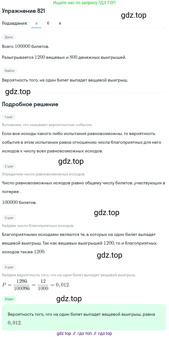 Алгебра, 9 класс Учебник, авторы: Макарычев Юрий Николаевич, Миндюк Нора Григорьевна, Нешков Константин Иванович, Суворова Светлана Борисовна, издательство Просвещение, Москва, 2014 - 2024, страница 215, номер 821, Решение 1