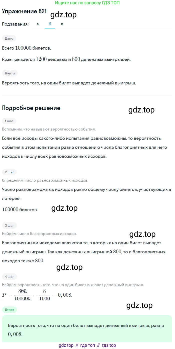Алгебра, 9 класс Учебник, авторы: Макарычев Юрий Николаевич, Миндюк Нора Григорьевна, Нешков Константин Иванович, Суворова Светлана Борисовна, издательство Просвещение, Москва, 2014 - 2024, страница 215, номер 821, Решение 1 (продолжение 2)
