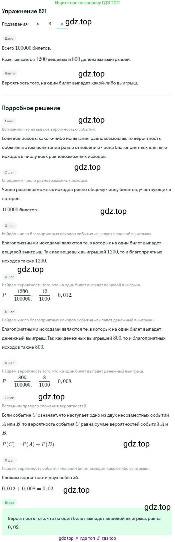 Алгебра, 9 класс Учебник, авторы: Макарычев Юрий Николаевич, Миндюк Нора Григорьевна, Нешков Константин Иванович, Суворова Светлана Борисовна, издательство Просвещение, Москва, 2014 - 2024, страница 215, номер 821, Решение 1 (продолжение 3)
