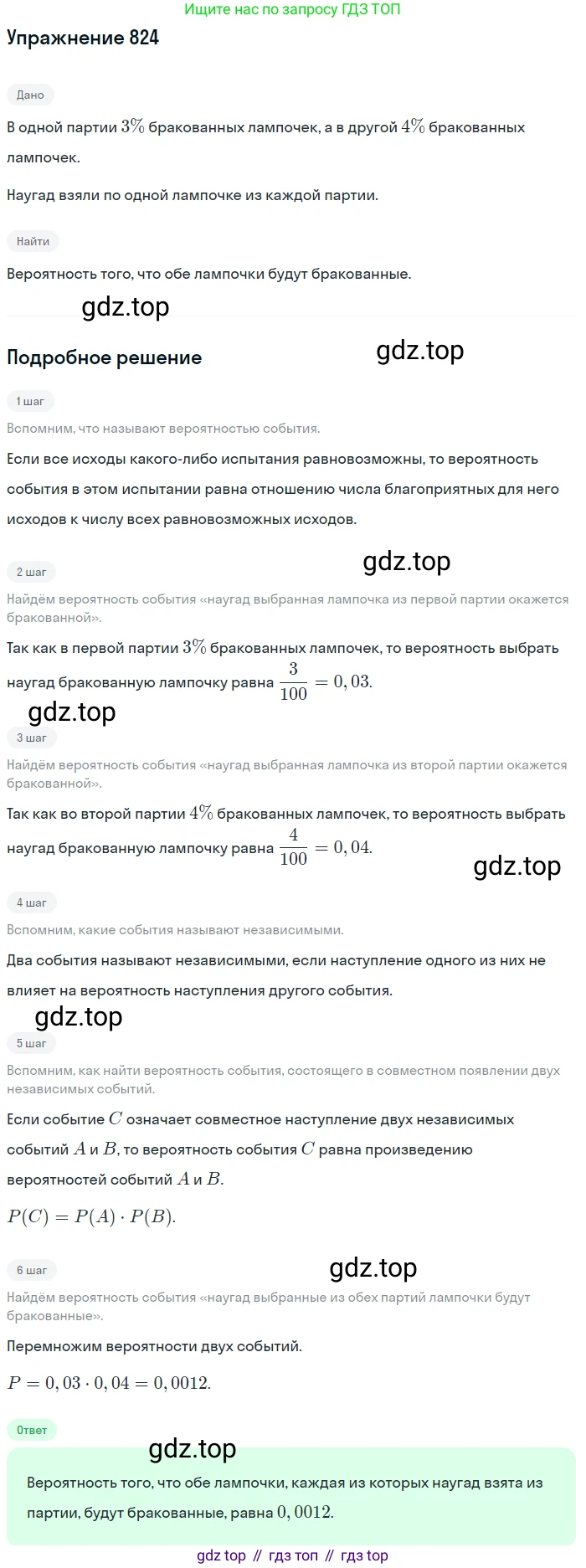 Алгебра, 9 класс Учебник, авторы: Макарычев Юрий Николаевич, Миндюк Нора Григорьевна, Нешков Константин Иванович, Суворова Светлана Борисовна, издательство Просвещение, Москва, 2014 - 2024, страница 215, номер 824, Решение 1