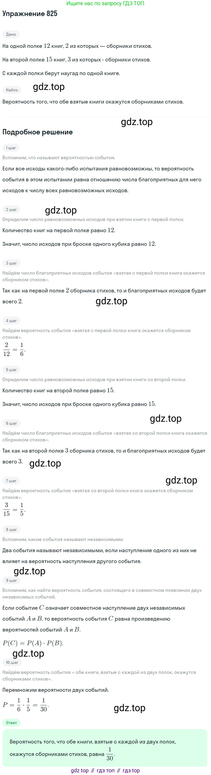 Алгебра, 9 класс Учебник, авторы: Макарычев Юрий Николаевич, Миндюк Нора Григорьевна, Нешков Константин Иванович, Суворова Светлана Борисовна, издательство Просвещение, Москва, 2014 - 2024, страница 215, номер 825, Решение 1
