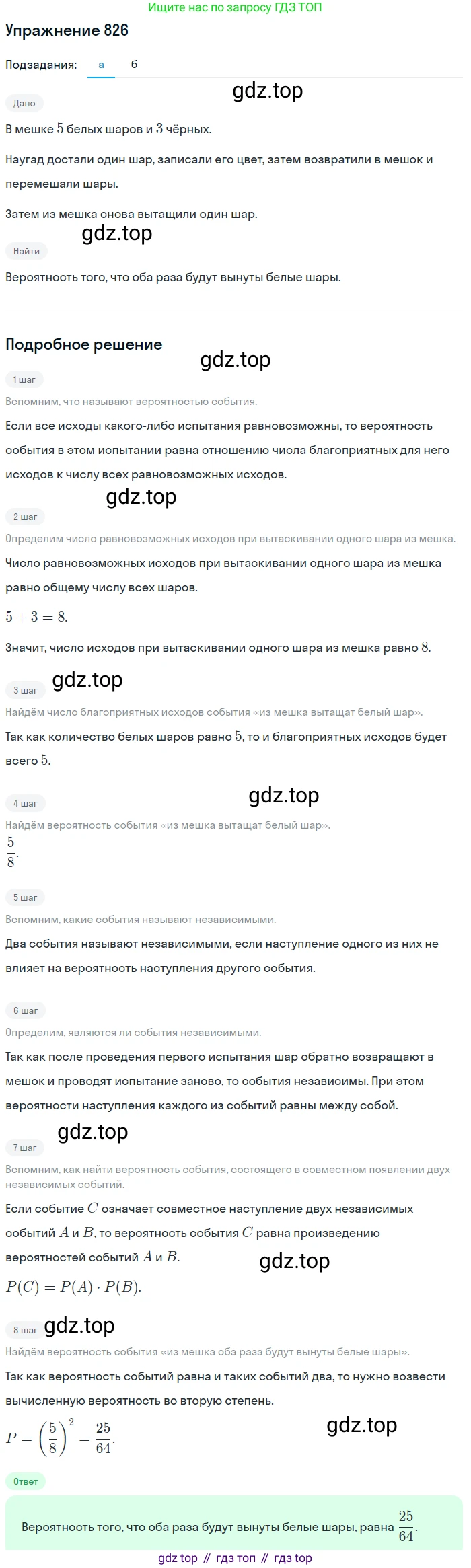 Алгебра, 9 класс Учебник, авторы: Макарычев Юрий Николаевич, Миндюк Нора Григорьевна, Нешков Константин Иванович, Суворова Светлана Борисовна, издательство Просвещение, Москва, 2014 - 2024, страница 215, номер 826, Решение 1