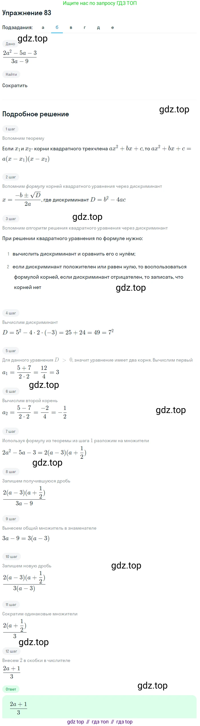 Алгебра, 9 класс Учебник, авторы: Макарычев Юрий Николаевич, Миндюк Нора Григорьевна, Нешков Константин Иванович, Суворова Светлана Борисовна, издательство Просвещение, Москва, 2014 - 2024, страница 30, номер 83, Решение 1 (продолжение 2)