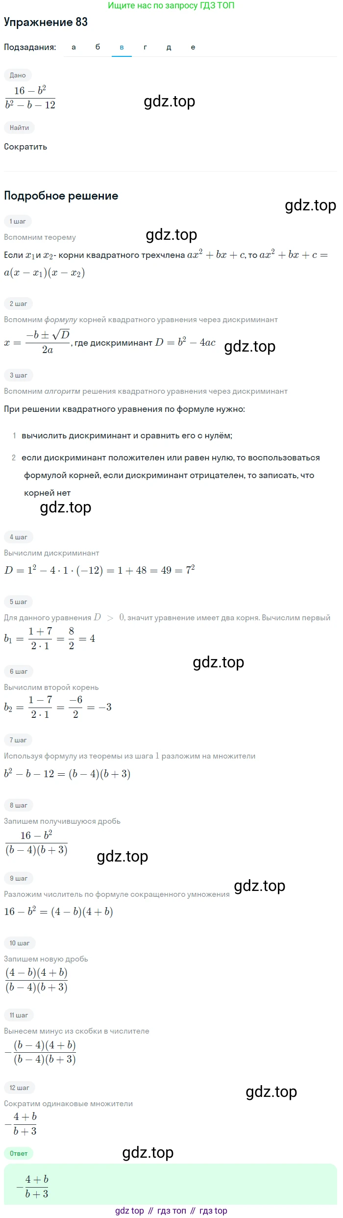 Алгебра, 9 класс Учебник, авторы: Макарычев Юрий Николаевич, Миндюк Нора Григорьевна, Нешков Константин Иванович, Суворова Светлана Борисовна, издательство Просвещение, Москва, 2014 - 2024, страница 30, номер 83, Решение 1 (продолжение 3)