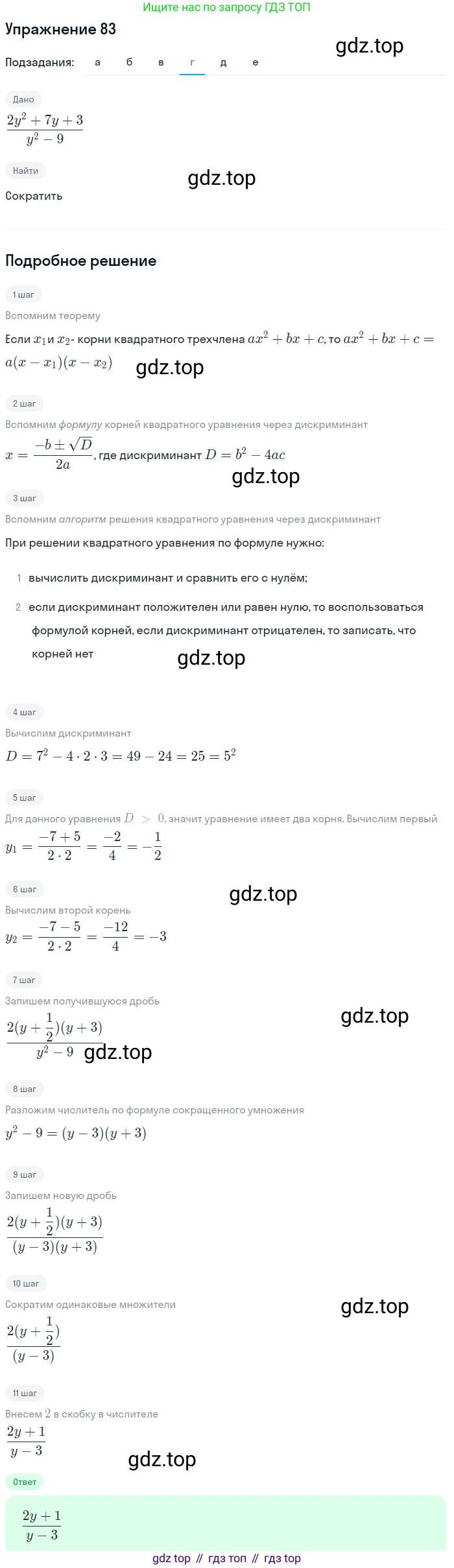 Алгебра, 9 класс Учебник, авторы: Макарычев Юрий Николаевич, Миндюк Нора Григорьевна, Нешков Константин Иванович, Суворова Светлана Борисовна, издательство Просвещение, Москва, 2014 - 2024, страница 30, номер 83, Решение 1 (продолжение 4)