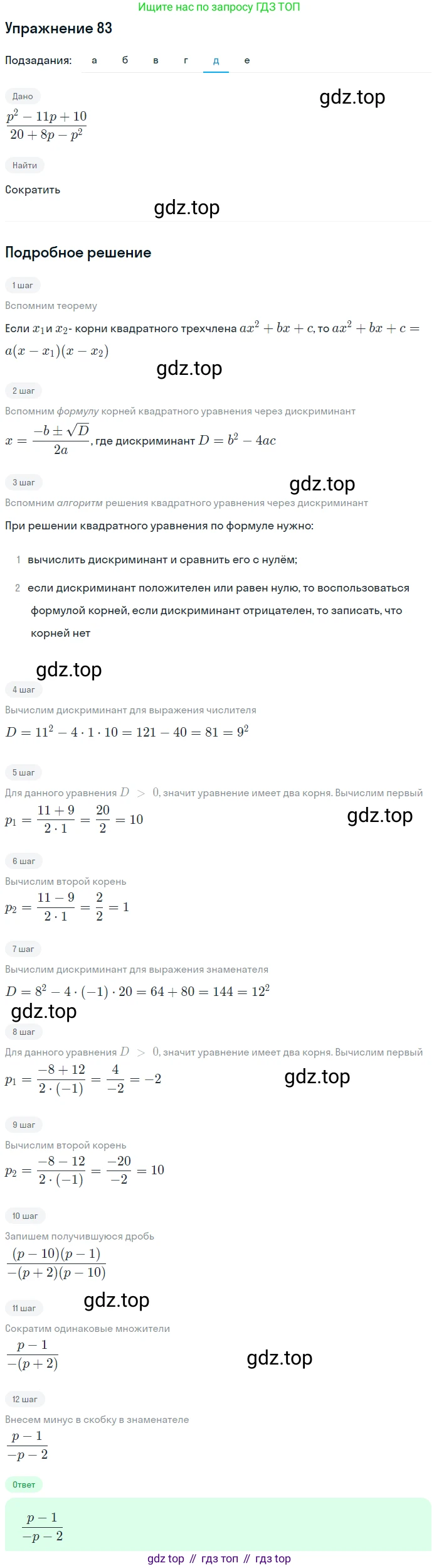 Алгебра, 9 класс Учебник, авторы: Макарычев Юрий Николаевич, Миндюк Нора Григорьевна, Нешков Константин Иванович, Суворова Светлана Борисовна, издательство Просвещение, Москва, 2014 - 2024, страница 30, номер 83, Решение 1 (продолжение 5)