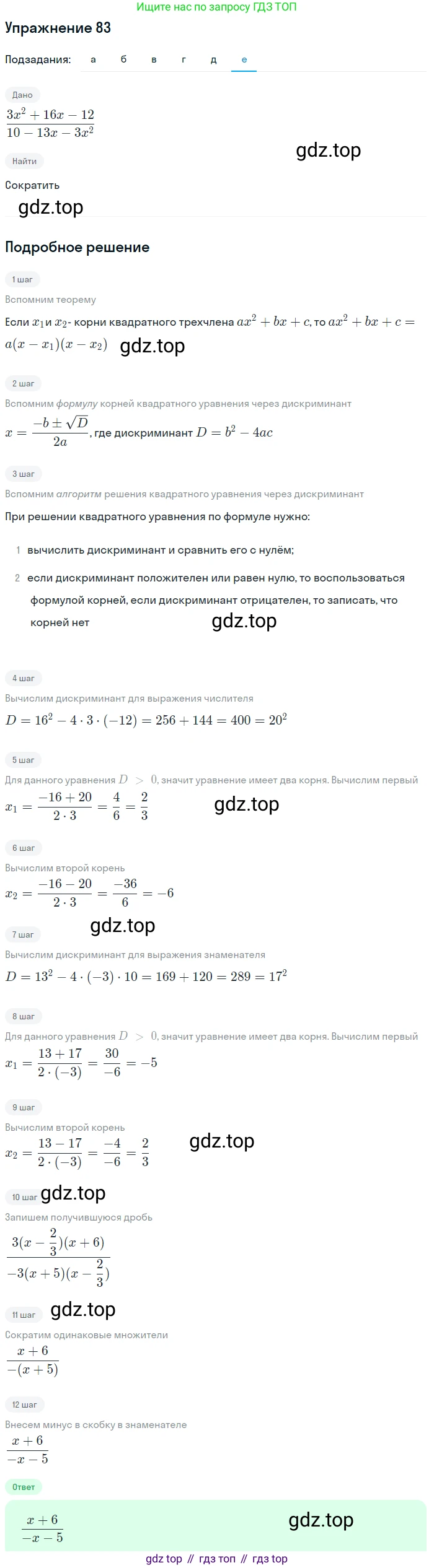Алгебра, 9 класс Учебник, авторы: Макарычев Юрий Николаевич, Миндюк Нора Григорьевна, Нешков Константин Иванович, Суворова Светлана Борисовна, издательство Просвещение, Москва, 2014 - 2024, страница 30, номер 83, Решение 1 (продолжение 6)