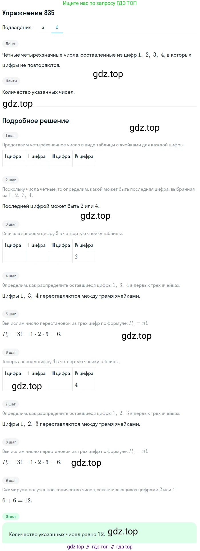 Алгебра, 9 класс Учебник, авторы: Макарычев Юрий Николаевич, Миндюк Нора Григорьевна, Нешков Константин Иванович, Суворова Светлана Борисовна, издательство Просвещение, Москва, 2014 - 2024, страница 216, номер 835, Решение 1 (продолжение 2)
