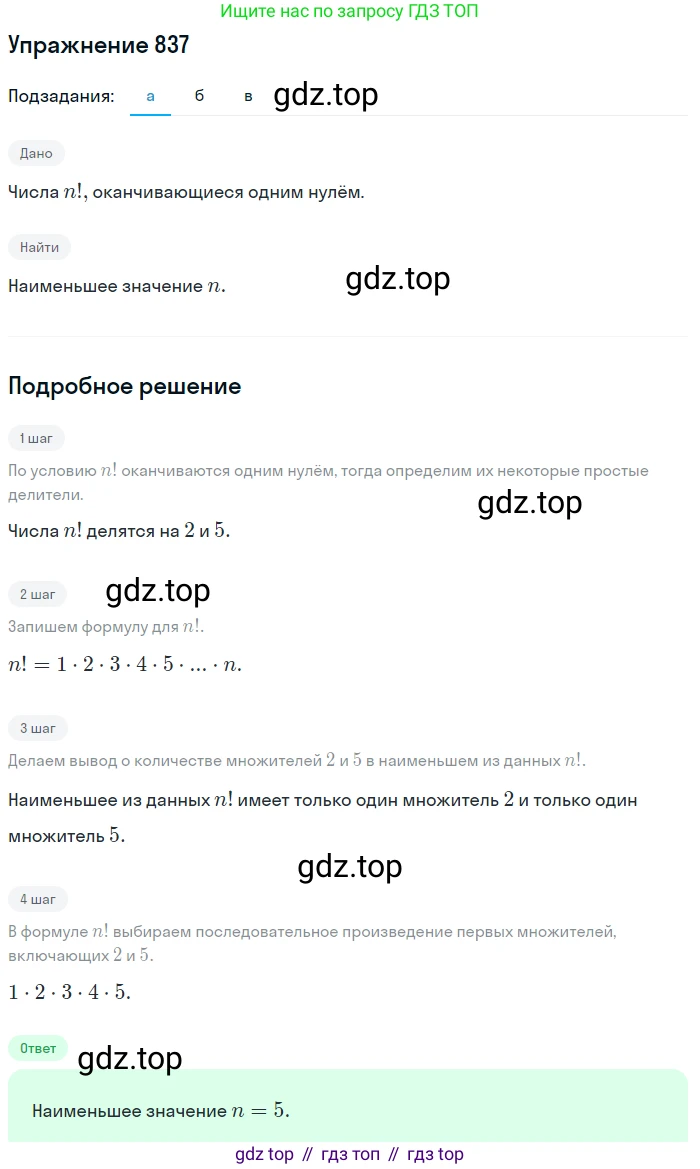 Алгебра, 9 класс Учебник, авторы: Макарычев Юрий Николаевич, Миндюк Нора Григорьевна, Нешков Константин Иванович, Суворова Светлана Борисовна, издательство Просвещение, Москва, 2014 - 2024, страница 216, номер 837, Решение 1