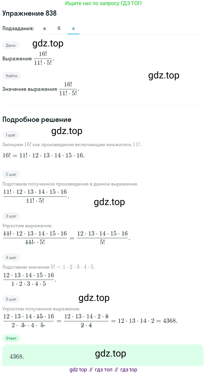 Алгебра, 9 класс Учебник, авторы: Макарычев Юрий Николаевич, Миндюк Нора Григорьевна, Нешков Константин Иванович, Суворова Светлана Борисовна, издательство Просвещение, Москва, 2014 - 2024, страница 216, номер 838, Решение 1 (продолжение 3)