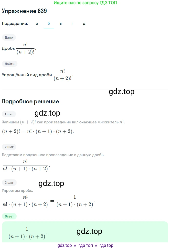 Алгебра, 9 класс Учебник, авторы: Макарычев Юрий Николаевич, Миндюк Нора Григорьевна, Нешков Константин Иванович, Суворова Светлана Борисовна, издательство Просвещение, Москва, 2014 - 2024, страница 216, номер 839, Решение 1 (продолжение 2)
