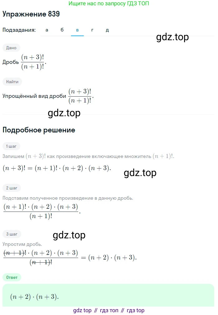 Алгебра, 9 класс Учебник, авторы: Макарычев Юрий Николаевич, Миндюк Нора Григорьевна, Нешков Константин Иванович, Суворова Светлана Борисовна, издательство Просвещение, Москва, 2014 - 2024, страница 216, номер 839, Решение 1 (продолжение 3)