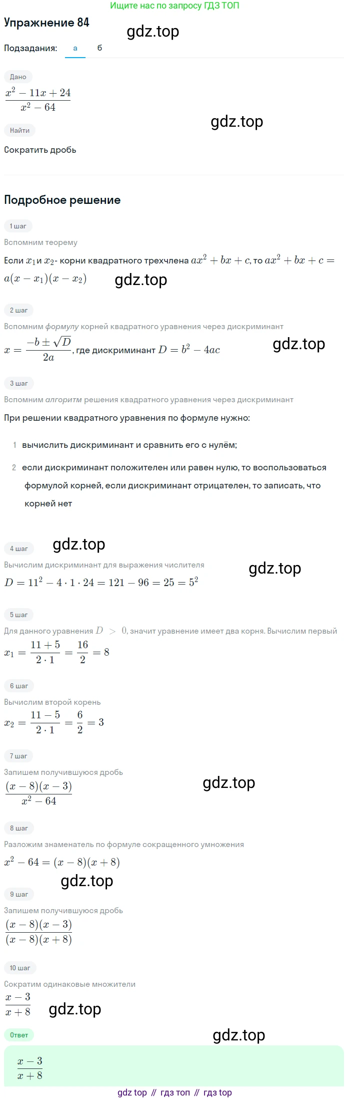 Алгебра, 9 класс Учебник, авторы: Макарычев Юрий Николаевич, Миндюк Нора Григорьевна, Нешков Константин Иванович, Суворова Светлана Борисовна, издательство Просвещение, Москва, 2014 - 2024, страница 30, номер 84, Решение 1