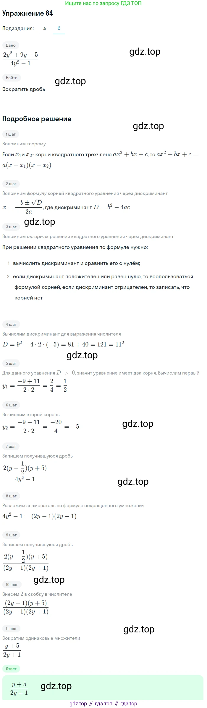 Алгебра, 9 класс Учебник, авторы: Макарычев Юрий Николаевич, Миндюк Нора Григорьевна, Нешков Константин Иванович, Суворова Светлана Борисовна, издательство Просвещение, Москва, 2014 - 2024, страница 30, номер 84, Решение 1 (продолжение 2)