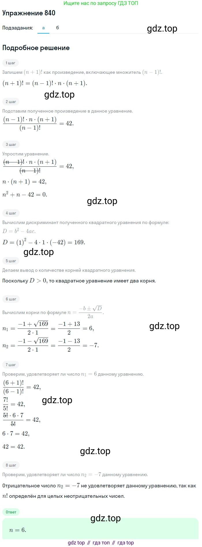 Алгебра, 9 класс Учебник, авторы: Макарычев Юрий Николаевич, Миндюк Нора Григорьевна, Нешков Константин Иванович, Суворова Светлана Борисовна, издательство Просвещение, Москва, 2014 - 2024, страница 216, номер 840, Решение 1