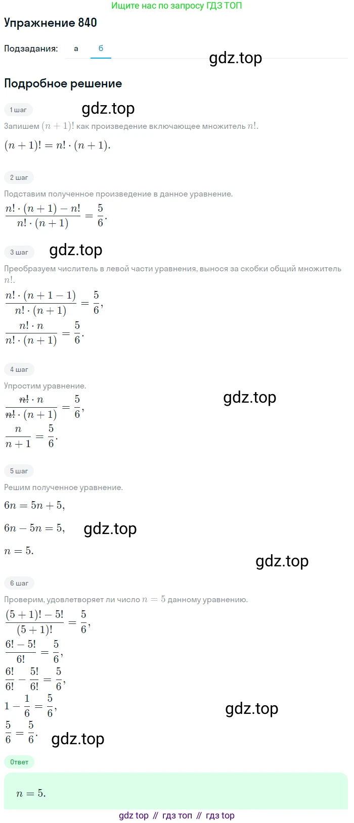Алгебра, 9 класс Учебник, авторы: Макарычев Юрий Николаевич, Миндюк Нора Григорьевна, Нешков Константин Иванович, Суворова Светлана Борисовна, издательство Просвещение, Москва, 2014 - 2024, страница 216, номер 840, Решение 1 (продолжение 2)